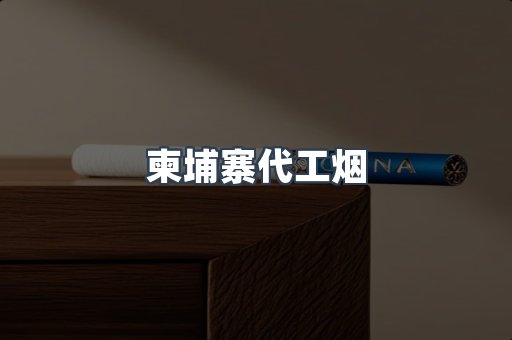 云霄香烟批发